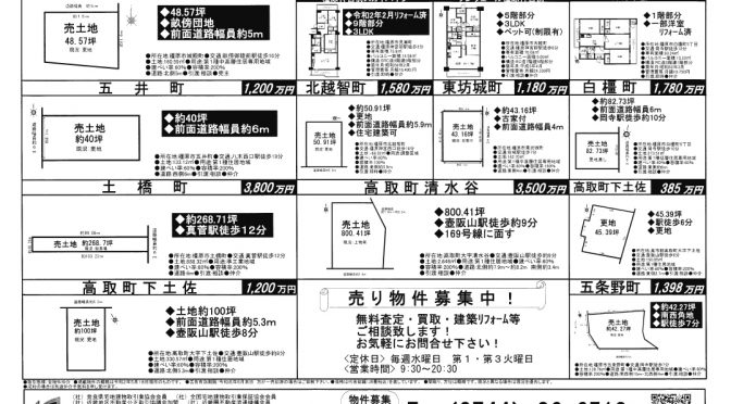 奈良県不動産広告